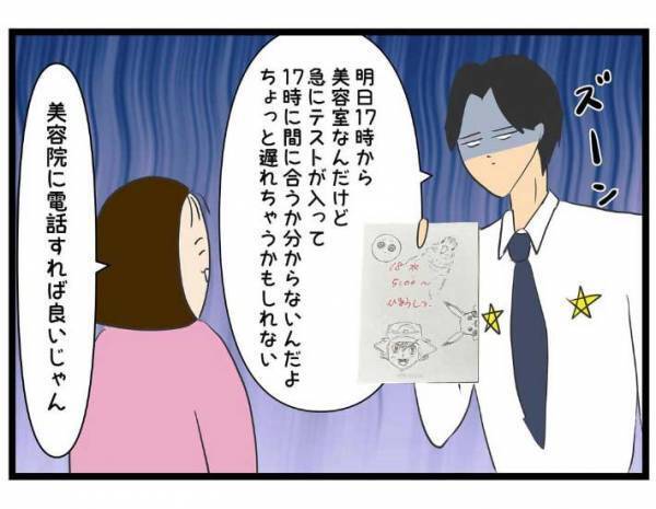 美容院に遅れちゃうかも…！　男子高校生の『電話メモ』に「すごくいい子」