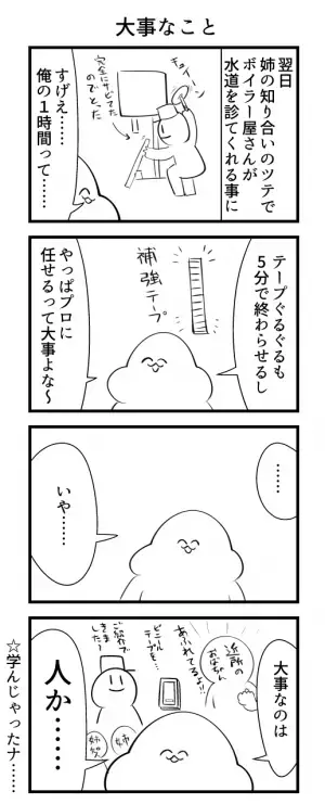 「火山灰になら負けねえのによ～！」　大寒波で水道管が破裂、学んだことに「真理だ」