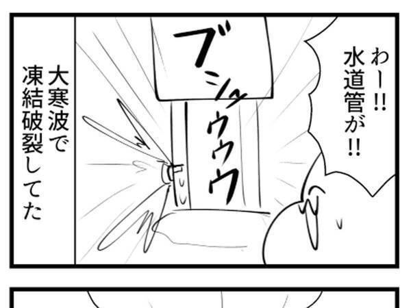 「火山灰になら負けねえのによ～！」　大寒波で水道管が破裂、学んだことに「真理だ」