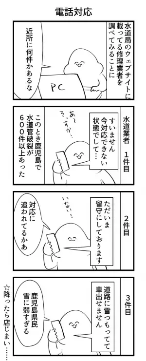 「火山灰になら負けねえのによ～！」　大寒波で水道管が破裂、学んだことに「真理だ」