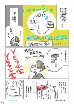 使用済みカイロを寄付する話　内容に「知らなかった」「勉強になった」