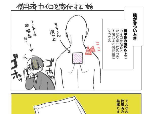 使用済みカイロを寄付する話　内容に「知らなかった」「勉強になった」