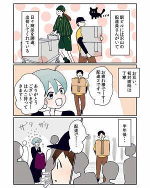 配達員の『気遣い』がありがたい！　忙しい時に届けにくると？