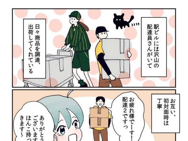 配達員の『気遣い』がありがたい！　忙しい時に届けにくると？