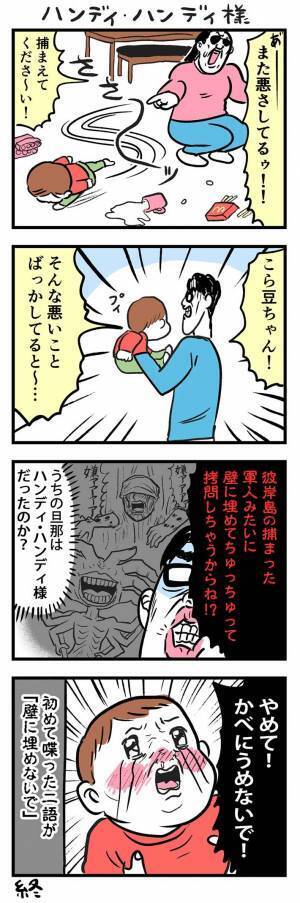 幼い息子が初めて喋った『二語文』　斜め上の言葉に、吹き出す