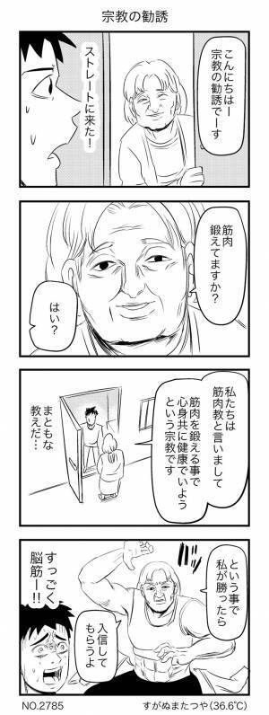 「これは、入信しちゃう」　宗教勧誘の手口と『教え』に心が揺れる…！？