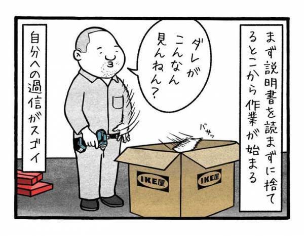 腕に覚えがある職人が、家具を組み立てると？　まさかの展開に「笑った」「同じ経験ある」の声