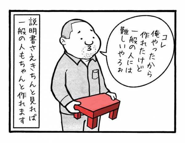 腕に覚えがある職人が、家具を組み立てると？　まさかの展開に「笑った」「同じ経験ある」の声