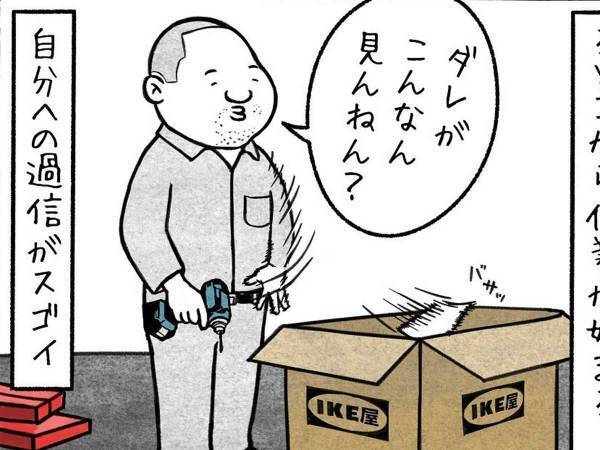 腕に覚えがある職人が、家具を組み立てると？　まさかの展開に「笑った」「同じ経験ある」の声