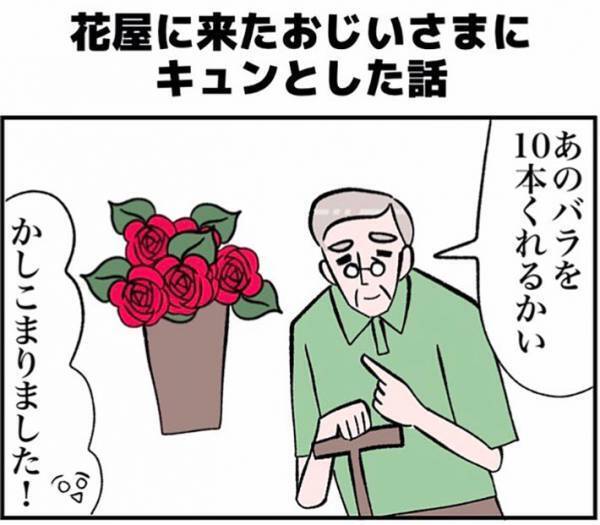 １本だけ売れ残ったバラ　それを見たおじいさんの言動に、キュン！