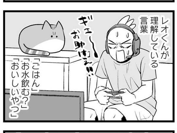 通話をしながらゲームをしていた飼い主　終了すると、猫が近寄ってきて？