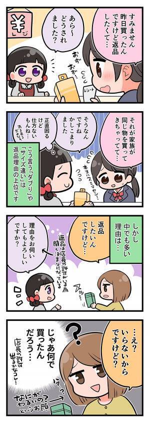 客が『返品しようとした物』にギョッ！　続く発言に、ツッコミせざるを得ない