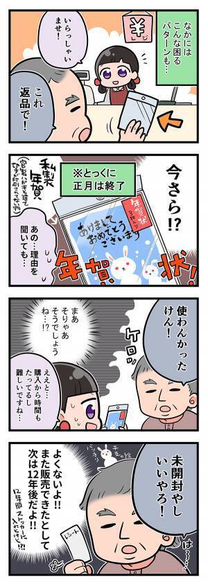 客が『返品しようとした物』にギョッ！　続く発言に、ツッコミせざるを得ない