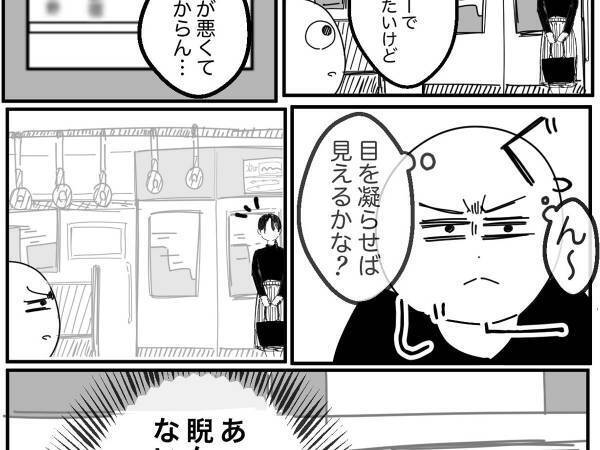 目を細めて次の停車駅を確認した男性　すると、真下に立っていた女性が？