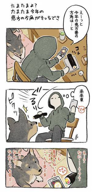 恵方を向いて『恵方巻き』を食べ始めた飼い主　すると、目の前にいた犬が…