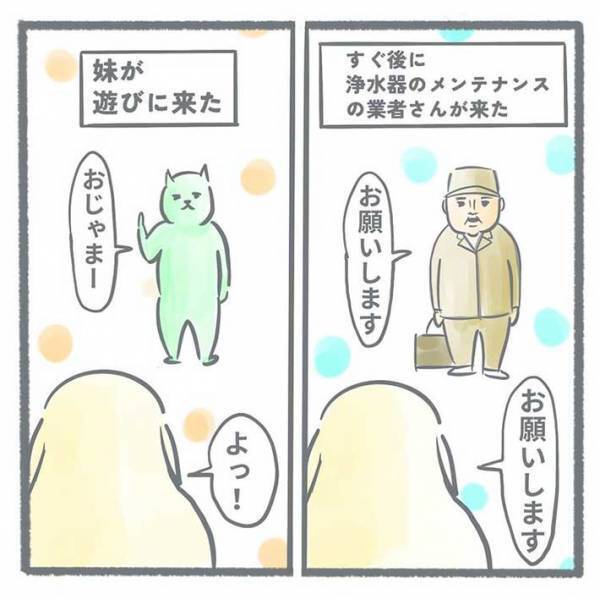 「私、恥ずかしいです」 夢中でゲームをしていた女性　ふと我に返ると…