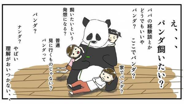 子供に「ペットを飼いたい」といわれた父親　真剣に考えていたら…「え？」