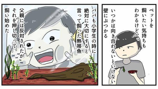 子供に「ペットを飼いたい」といわれた父親　真剣に考えていたら…「え？」