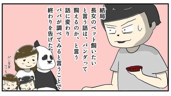 子供に「ペットを飼いたい」といわれた父親　真剣に考えていたら…「え？」