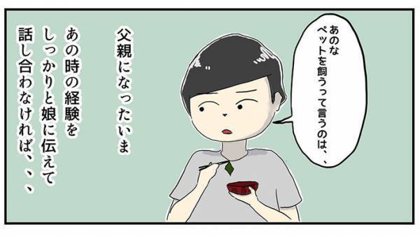 子供に「ペットを飼いたい」といわれた父親　真剣に考えていたら…「え？」