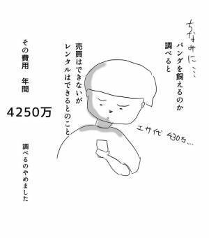 子供に「ペットを飼いたい」といわれた父親　真剣に考えていたら…「え？」