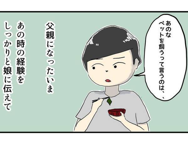 子供に「ペットを飼いたい」といわれた父親　真剣に考えていたら…「え？」