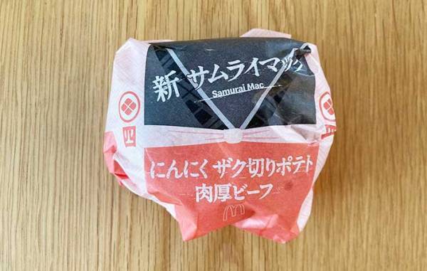 今度の『サムライ』もパンチありすぎ…！　マクドナルドの『サムライマック』がクセになる
