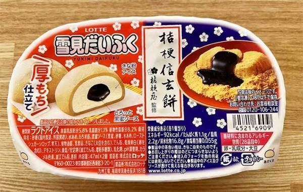 『雪見だいふく』と『桔梗信玄餅』の最強コラボ！　「これ最強」「めっちゃうまい」の声