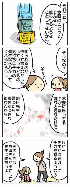 ノートを紛失…怖くて黙っていた娘　母親とのやりとりに「涙腺崩壊」「電車で泣いた」