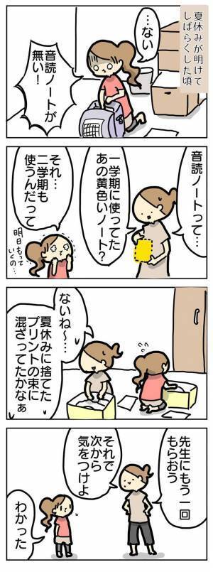 ノートを紛失…怖くて黙っていた娘　母親とのやりとりに「涙腺崩壊」「電車で泣いた」