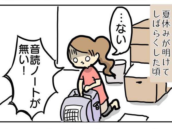ノートを紛失…怖くて黙っていた娘　母親とのやりとりに「涙腺崩壊」「電車で泣いた」