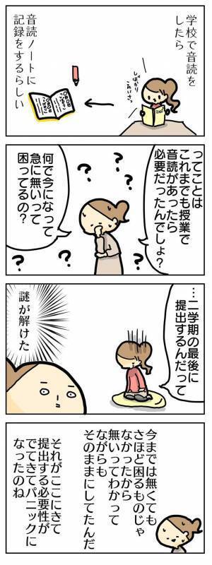 ノートを紛失…怖くて黙っていた娘　母親とのやりとりに「涙腺崩壊」「電車で泣いた」