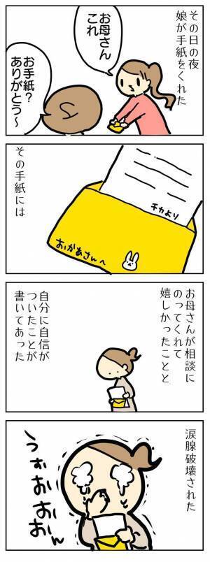 ノートを紛失…怖くて黙っていた娘　母親とのやりとりに「涙腺崩壊」「電車で泣いた」