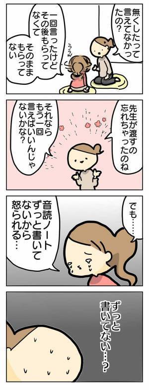 ノートを紛失…怖くて黙っていた娘　母親とのやりとりに「涙腺崩壊」「電車で泣いた」