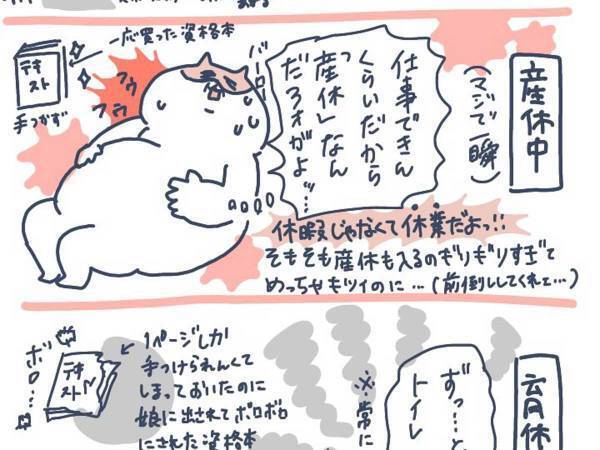 上司のすすめで産休・育休中の『資格取得』に挑戦した母親　結果は？