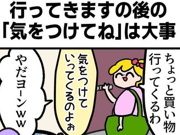 夫の顔を思い浮かべ、「これが言霊か…」　ある女性が体験した出来事とは？