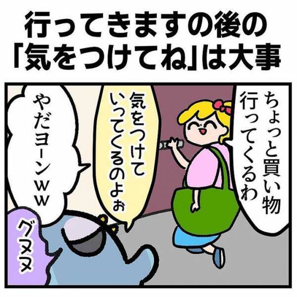夫の顔を思い浮かべ、「これが言霊か…」　ある女性が体験した出来事とは？