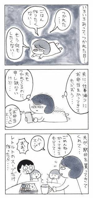 疲れて食事を用意できなかった妻　夫の『一言』に「ジーンとした」「理想の関係！」