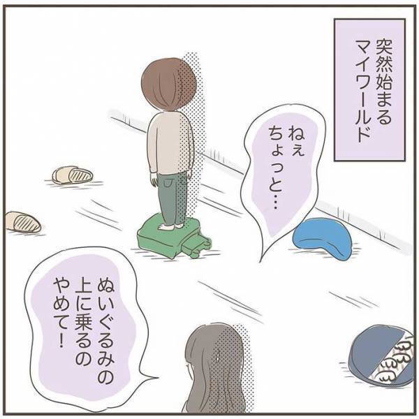 ぬいぐるみの上に立つ息子　「やめて！」と伝えてもやめられない、そのワケとは