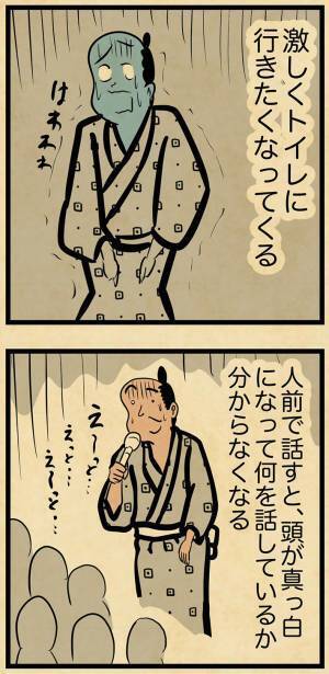 緊張しやすい人の『あるある』　イラストに「分かりすぎてつらい！」の声