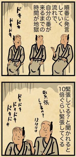 緊張しやすい人の『あるある』　イラストに「分かりすぎてつらい！」の声