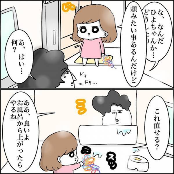 入浴中の夫が、娘から受けた『パワハラ』　展開に「めっちゃ分かる」「態度に吹いた」