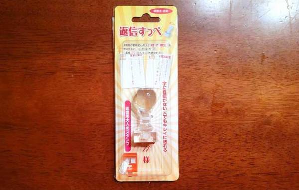 『宛→様』にするのが面倒な返信ハガキ　男性が販売した『ヒット商品』とは？