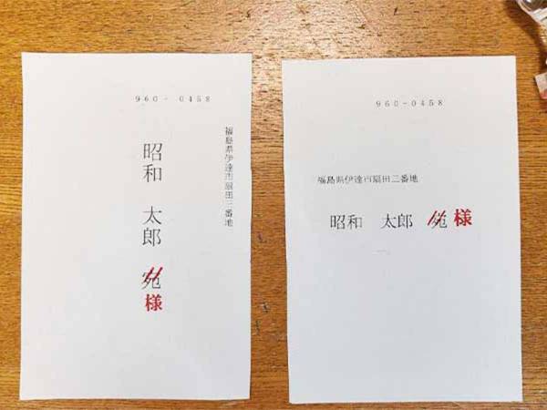 『宛→様』にするのが面倒な返信ハガキ　男性が販売した『ヒット商品』とは？
