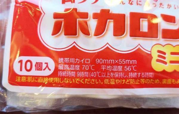 翌日には死んでる『使い捨てカイロ』　簡単な延命方法に「全然違う！」「さっき開けた？」