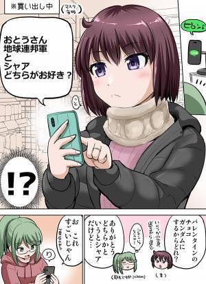 『ガンダム好きの夫』に、チョコを選ぶ妻　飛び出た一言に「その発想はなかった」「表現に吹いた」