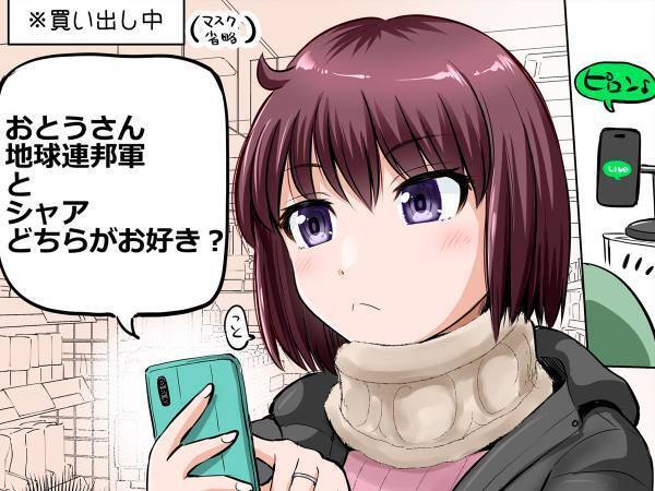 『ガンダム好きの夫』に、チョコを選ぶ妻　飛び出た一言に「その発想はなかった」「表現に吹いた」