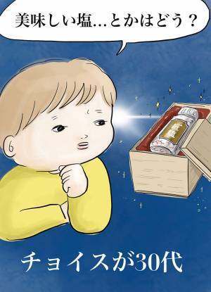 「チョイスが最高すぎる」　知り合いに贈るプレゼントに迷った母親　４歳児に相談すると？