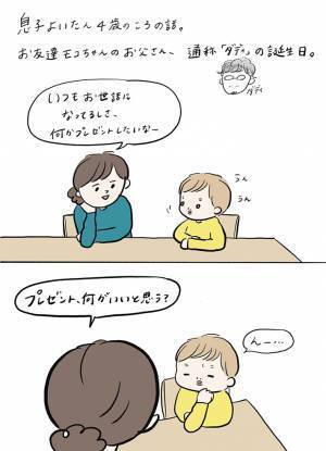 「チョイスが最高すぎる」　知り合いに贈るプレゼントに迷った母親　４歳児に相談すると？