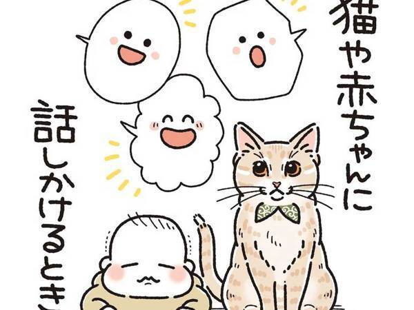 息子と愛猫に話しかける夫　発したのは赤ちゃん言葉ではなく…？